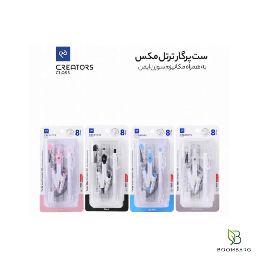 ست کامل پرگار سی کلاس مدل Turtle Max هشت تکه - بومبرگ